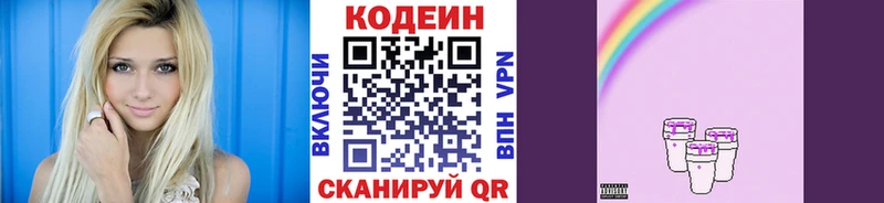 Кодеиновый сироп Lean Purple Drank  даркнет сайт  Володарск 
